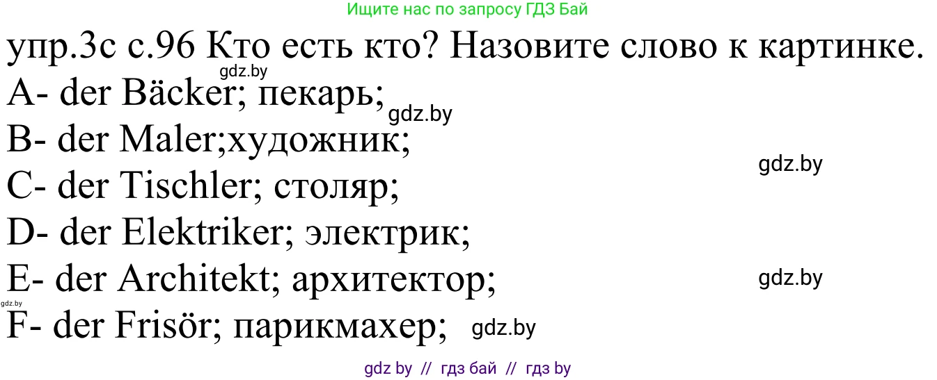 Немецкий язык (Deutsch), 4 класс Учебник (Schülerbuch), авторы: Будько Антонина Филипповна (Budjko Antonina), Урбанович Инна Ювинальевна (Urbanowitsch Ina), издательство Вышэйшая школа, Минск, 2019, жёлтого цвета, Часть 1, страница 96, номер 3c, Решение