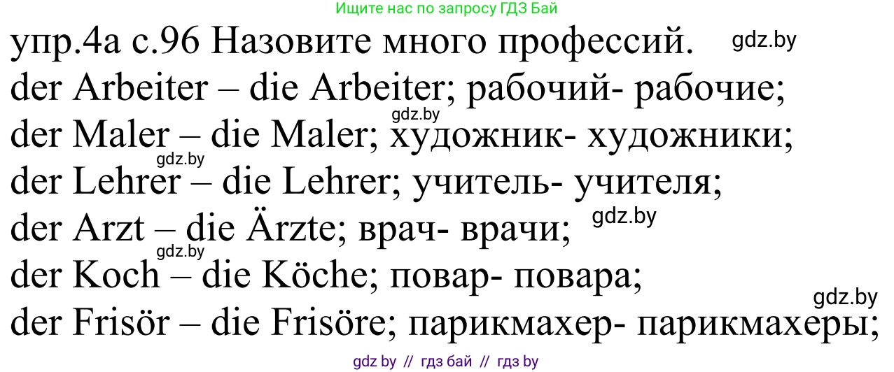 Немецкий язык (Deutsch), 4 класс Учебник (Schülerbuch), авторы: Будько Антонина Филипповна (Budjko Antonina), Урбанович Инна Ювинальевна (Urbanowitsch Ina), издательство Вышэйшая школа, Минск, 2019, жёлтого цвета, Часть 1, страница 96, номер 4a, Решение
