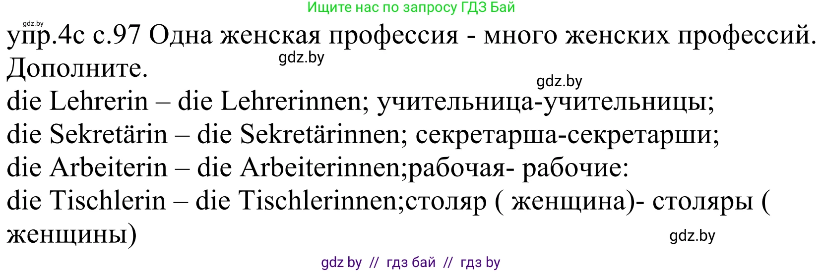 Немецкий язык (Deutsch), 4 класс Учебник (Schülerbuch), авторы: Будько Антонина Филипповна (Budjko Antonina), Урбанович Инна Ювинальевна (Urbanowitsch Ina), издательство Вышэйшая школа, Минск, 2019, жёлтого цвета, Часть 1, страница 97, номер 4c, Решение