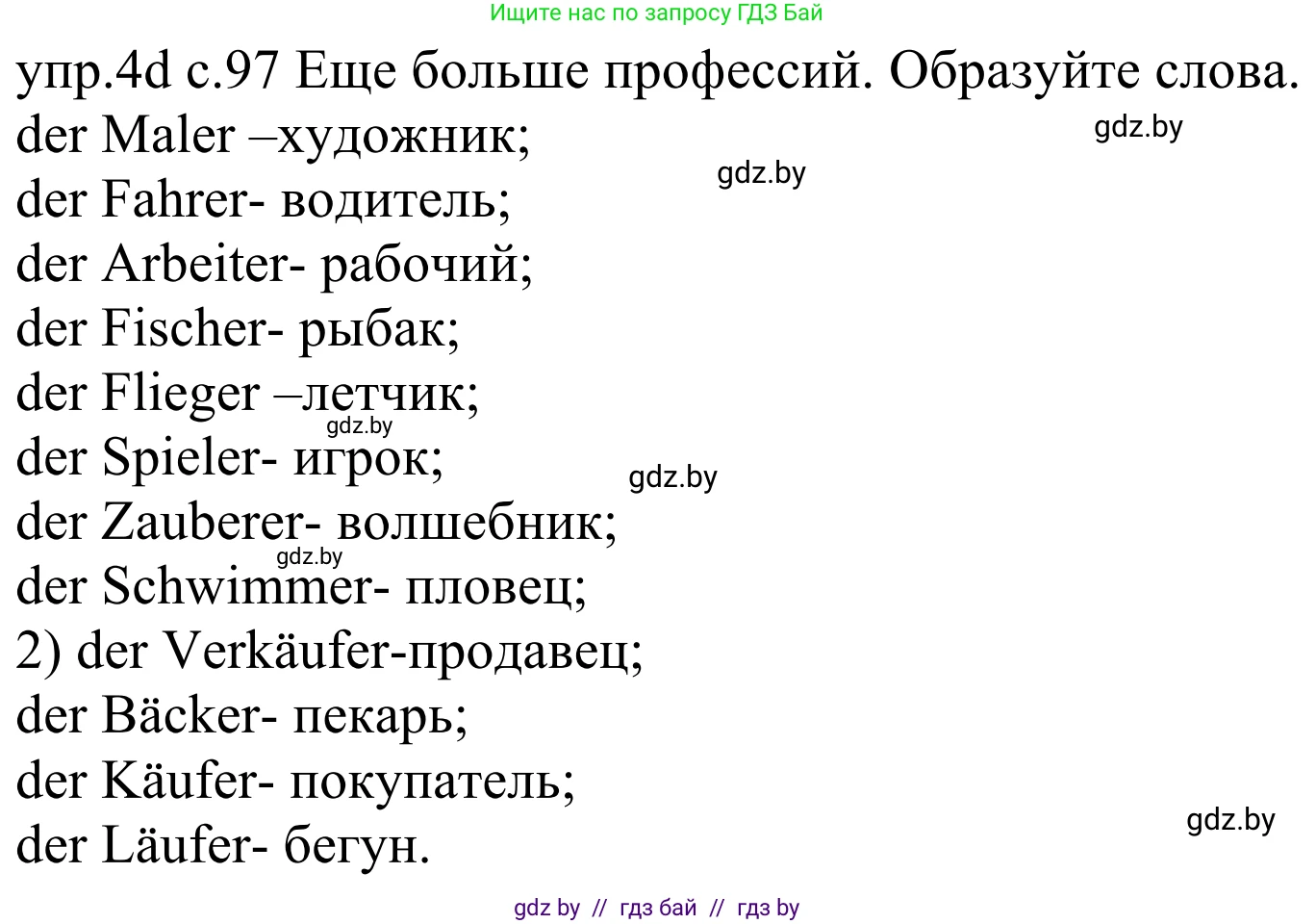 Немецкий язык (Deutsch), 4 класс Учебник (Schülerbuch), авторы: Будько Антонина Филипповна (Budjko Antonina), Урбанович Инна Ювинальевна (Urbanowitsch Ina), издательство Вышэйшая школа, Минск, 2019, жёлтого цвета, Часть 1, страница 97, номер 4d, Решение