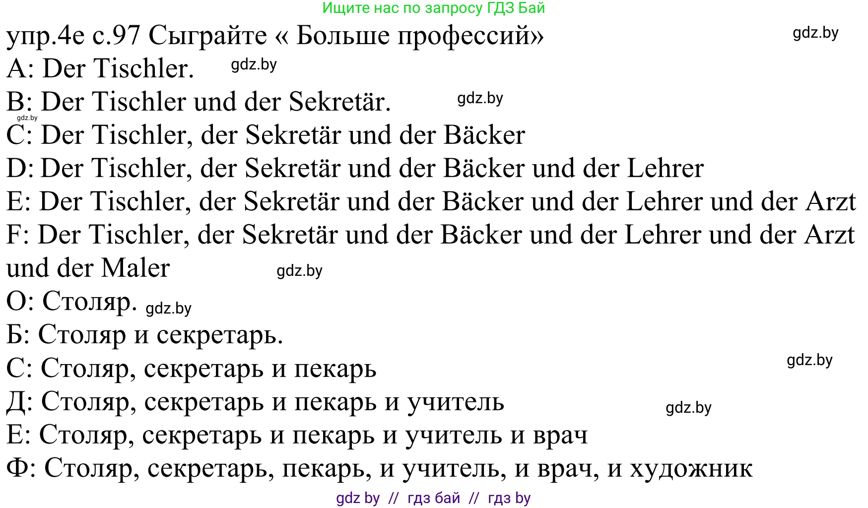 Немецкий язык (Deutsch), 4 класс Учебник (Schülerbuch), авторы: Будько Антонина Филипповна (Budjko Antonina), Урбанович Инна Ювинальевна (Urbanowitsch Ina), издательство Вышэйшая школа, Минск, 2019, жёлтого цвета, Часть 1, страница 97, номер 4e, Решение