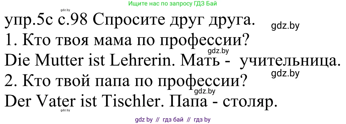 Немецкий язык (Deutsch), 4 класс Учебник (Schülerbuch), авторы: Будько Антонина Филипповна (Budjko Antonina), Урбанович Инна Ювинальевна (Urbanowitsch Ina), издательство Вышэйшая школа, Минск, 2019, жёлтого цвета, Часть 1, страница 98, номер 5c, Решение