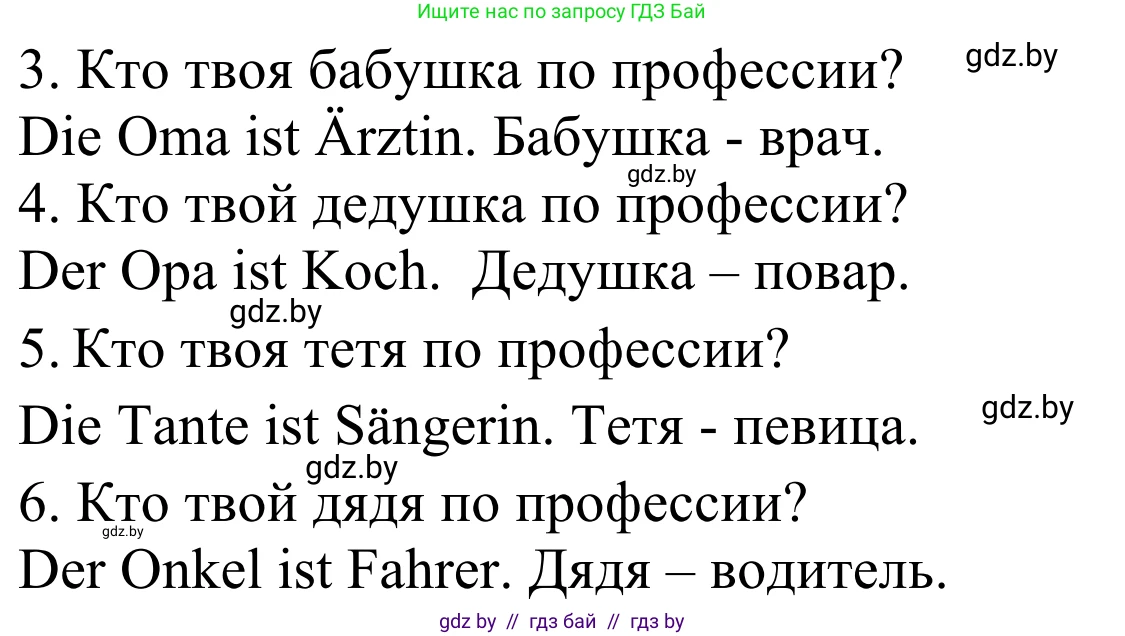 Немецкий язык (Deutsch), 4 класс Учебник (Schülerbuch), авторы: Будько Антонина Филипповна (Budjko Antonina), Урбанович Инна Ювинальевна (Urbanowitsch Ina), издательство Вышэйшая школа, Минск, 2019, жёлтого цвета, Часть 1, страница 98, номер 5c, Решение (продолжение 2)