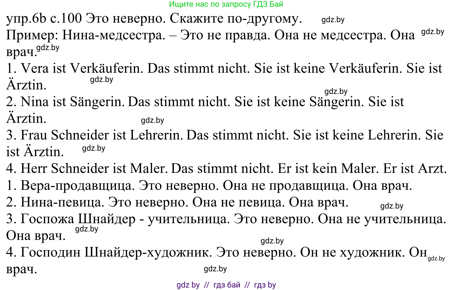 Немецкий язык (Deutsch), 4 класс Учебник (Schülerbuch), авторы: Будько Антонина Филипповна (Budjko Antonina), Урбанович Инна Ювинальевна (Urbanowitsch Ina), издательство Вышэйшая школа, Минск, 2019, жёлтого цвета, Часть 1, страница 100, номер 6b, Решение