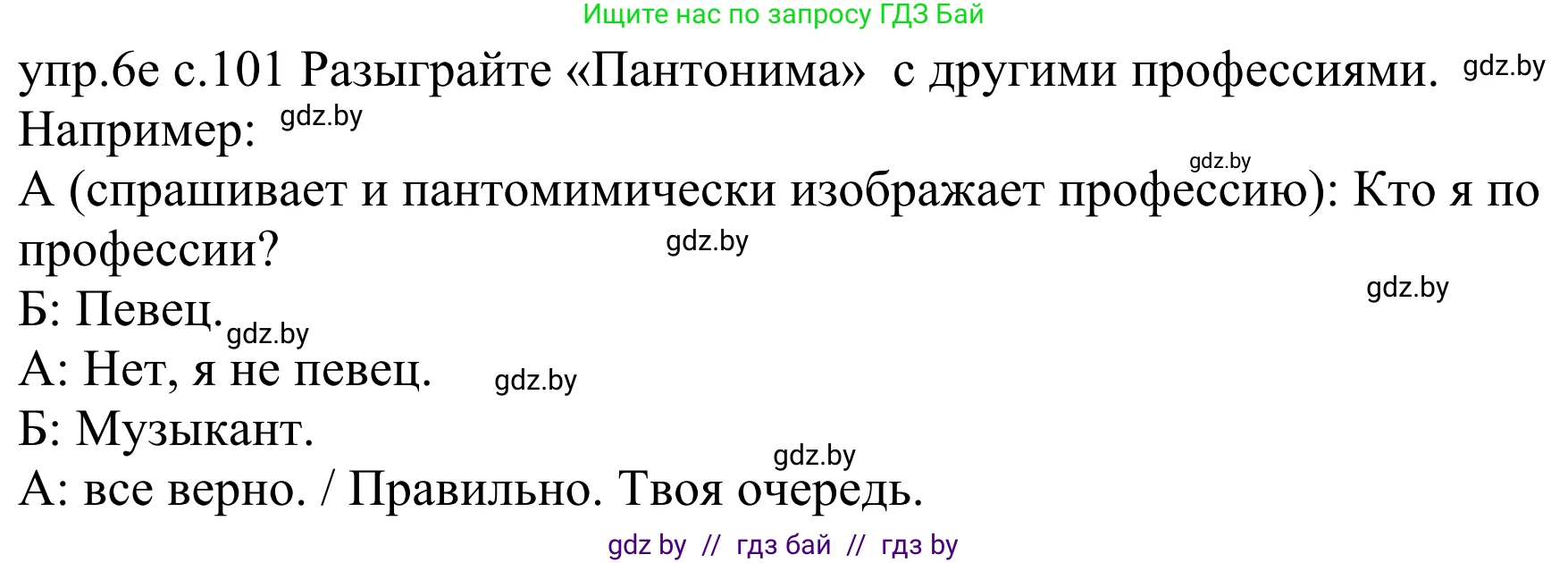 Немецкий язык (Deutsch), 4 класс Учебник (Schülerbuch), авторы: Будько Антонина Филипповна (Budjko Antonina), Урбанович Инна Ювинальевна (Urbanowitsch Ina), издательство Вышэйшая школа, Минск, 2019, жёлтого цвета, Часть 1, страница 101, номер 6e, Решение