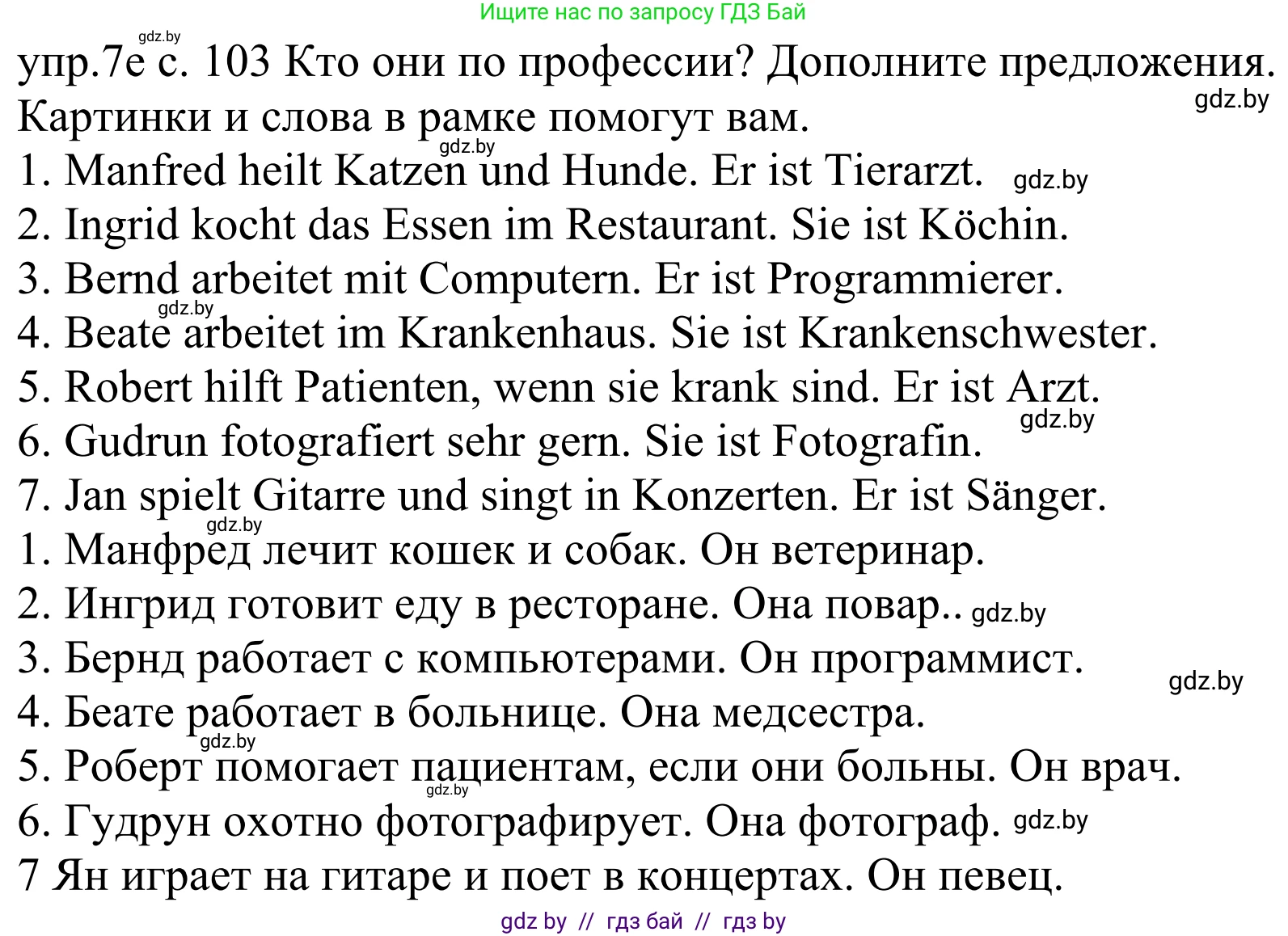 Немецкий язык (Deutsch), 4 класс Учебник (Schülerbuch), авторы: Будько Антонина Филипповна (Budjko Antonina), Урбанович Инна Ювинальевна (Urbanowitsch Ina), издательство Вышэйшая школа, Минск, 2019, жёлтого цвета, Часть 1, страница 103, номер 7e, Решение