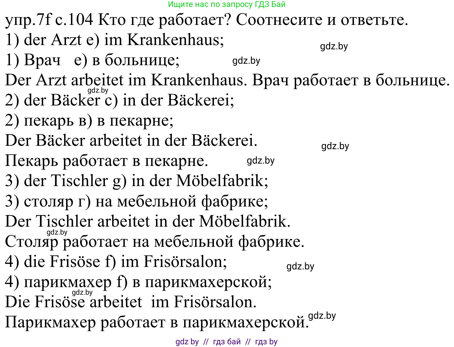 Немецкий язык (Deutsch), 4 класс Учебник (Schülerbuch), авторы: Будько Антонина Филипповна (Budjko Antonina), Урбанович Инна Ювинальевна (Urbanowitsch Ina), издательство Вышэйшая школа, Минск, 2019, жёлтого цвета, Часть 1, страница 104, номер 7f, Решение