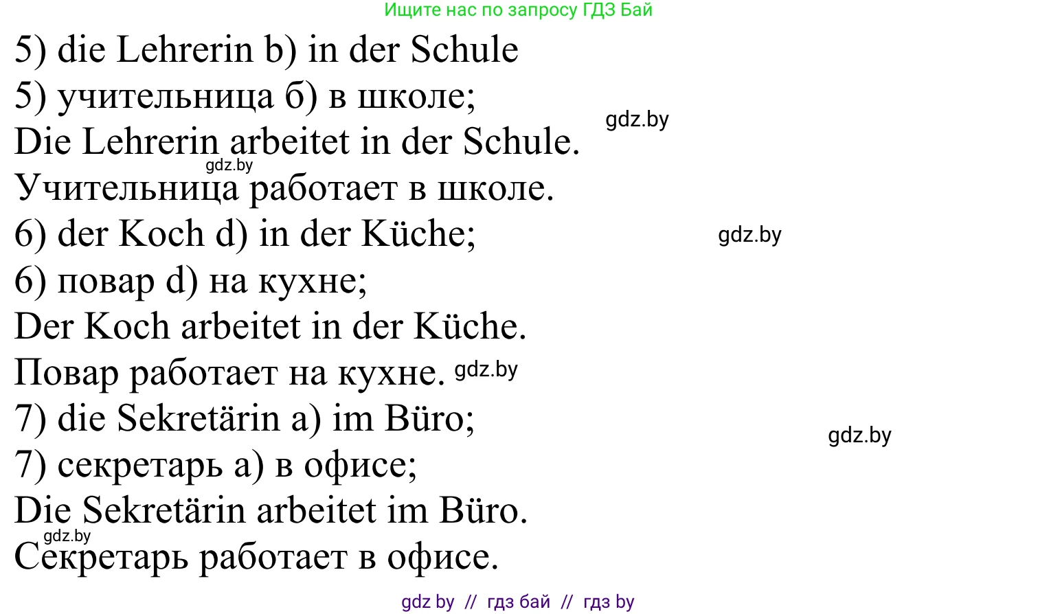 Немецкий язык (Deutsch), 4 класс Учебник (Schülerbuch), авторы: Будько Антонина Филипповна (Budjko Antonina), Урбанович Инна Ювинальевна (Urbanowitsch Ina), издательство Вышэйшая школа, Минск, 2019, жёлтого цвета, Часть 1, страница 104, номер 7f, Решение (продолжение 2)