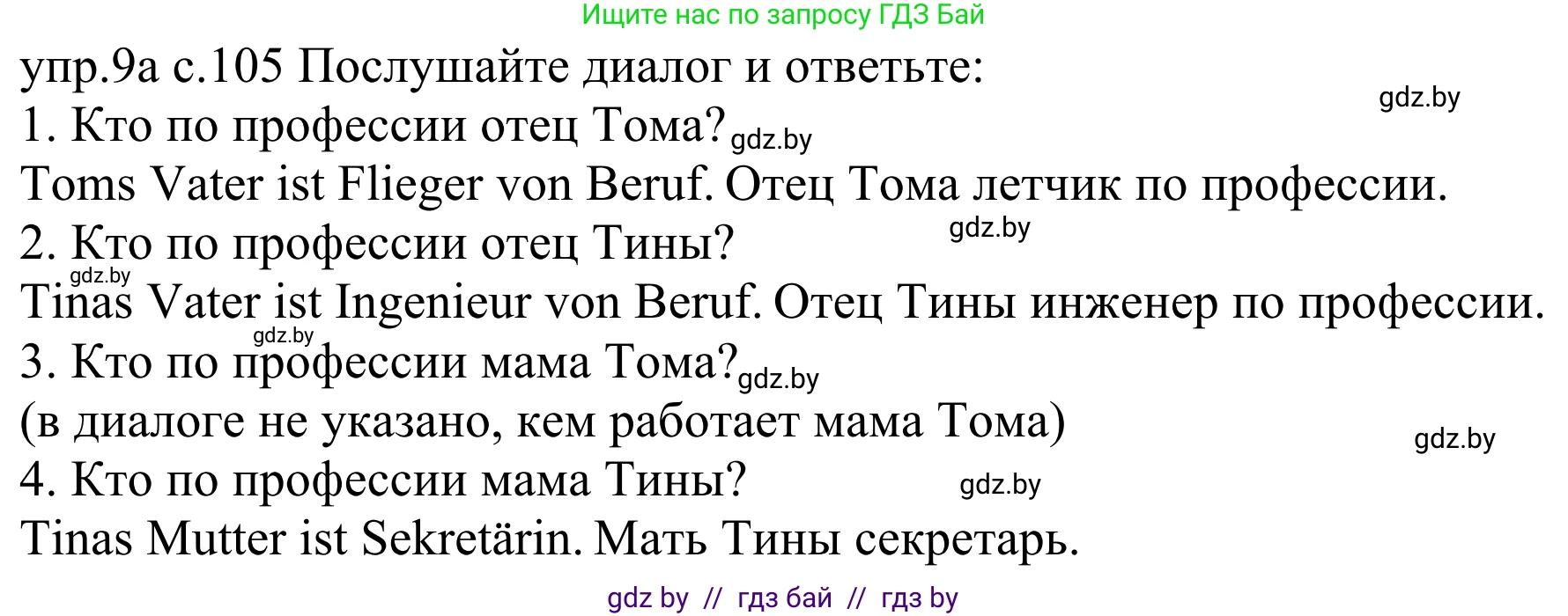 Немецкий язык (Deutsch), 4 класс Учебник (Schülerbuch), авторы: Будько Антонина Филипповна (Budjko Antonina), Урбанович Инна Ювинальевна (Urbanowitsch Ina), издательство Вышэйшая школа, Минск, 2019, жёлтого цвета, Часть 1, страница 105, номер 9a, Решение
