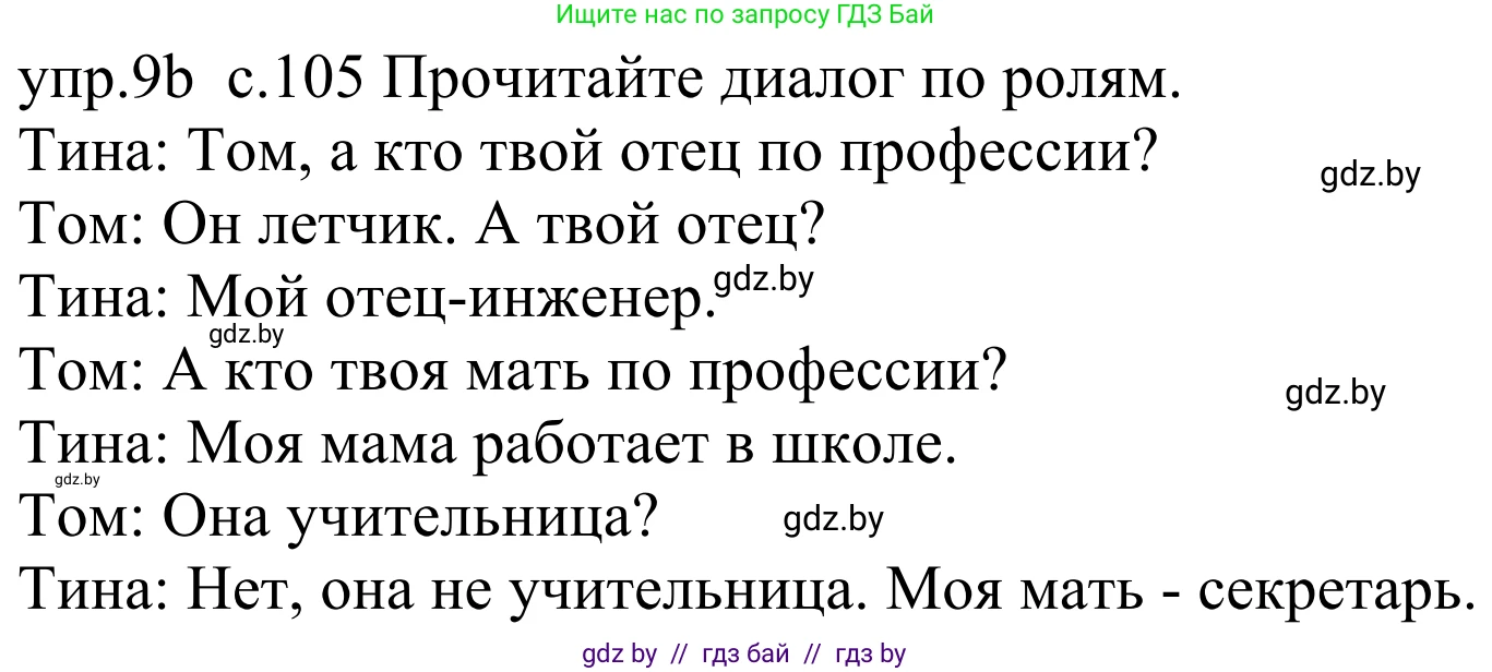 Немецкий язык (Deutsch), 4 класс Учебник (Schülerbuch), авторы: Будько Антонина Филипповна (Budjko Antonina), Урбанович Инна Ювинальевна (Urbanowitsch Ina), издательство Вышэйшая школа, Минск, 2019, жёлтого цвета, Часть 1, страница 105, номер 9b, Решение