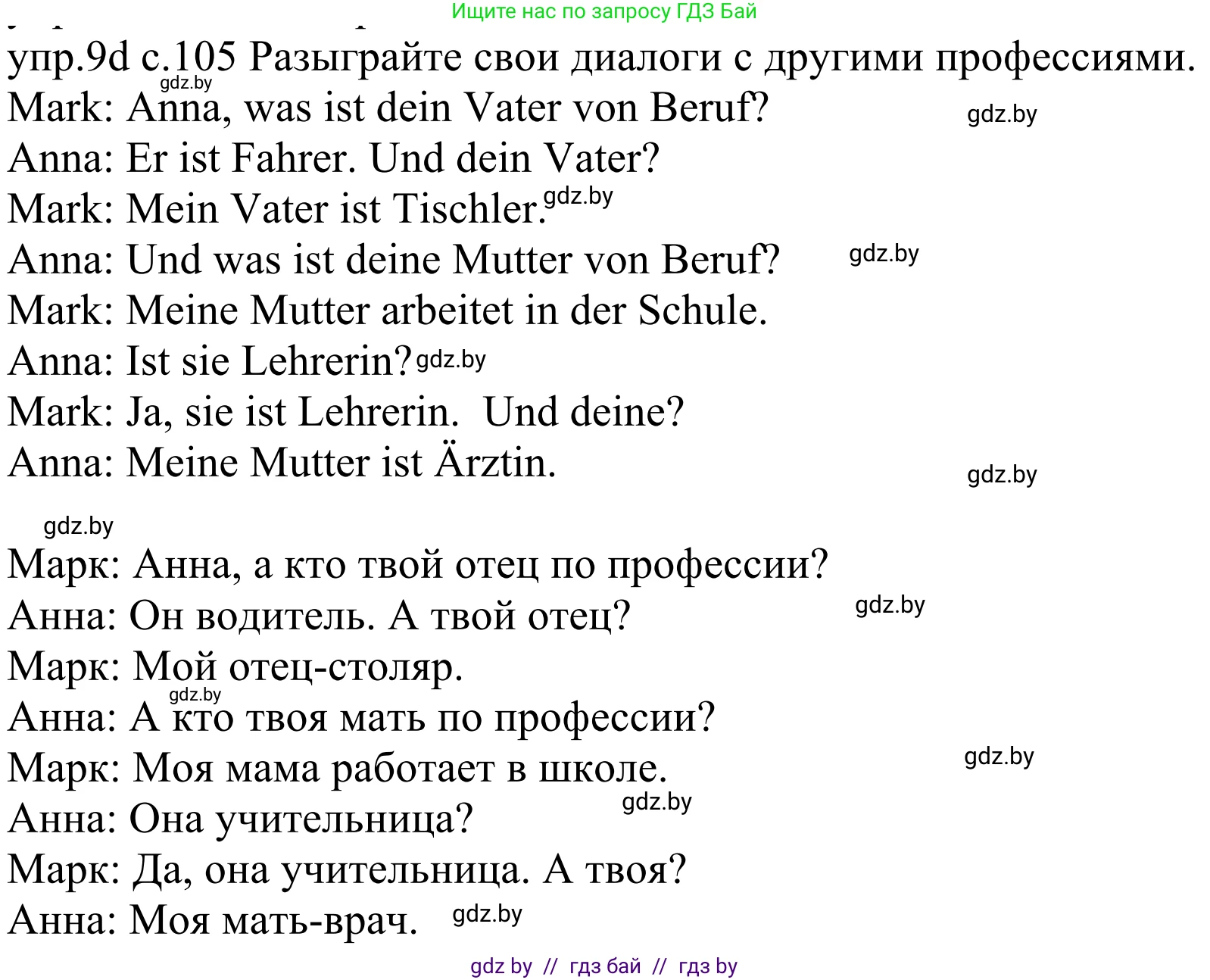 Немецкий язык (Deutsch), 4 класс Учебник (Schülerbuch), авторы: Будько Антонина Филипповна (Budjko Antonina), Урбанович Инна Ювинальевна (Urbanowitsch Ina), издательство Вышэйшая школа, Минск, 2019, жёлтого цвета, Часть 1, страница 105, номер 9d, Решение