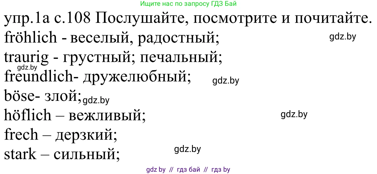 Немецкий язык (Deutsch), 4 класс Учебник (Schülerbuch), авторы: Будько Антонина Филипповна (Budjko Antonina), Урбанович Инна Ювинальевна (Urbanowitsch Ina), издательство Вышэйшая школа, Минск, 2019, жёлтого цвета, Часть 1, страница 108, номер 1a, Решение