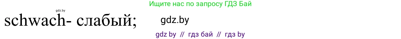 Немецкий язык (Deutsch), 4 класс Учебник (Schülerbuch), авторы: Будько Антонина Филипповна (Budjko Antonina), Урбанович Инна Ювинальевна (Urbanowitsch Ina), издательство Вышэйшая школа, Минск, 2019, жёлтого цвета, Часть 1, страница 108, номер 1a, Решение (продолжение 2)