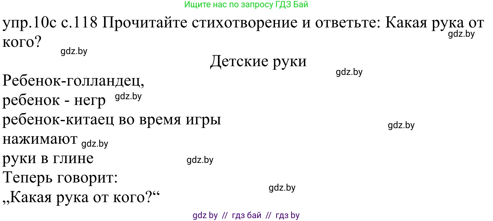 Немецкий язык (Deutsch), 4 класс Учебник (Schülerbuch), авторы: Будько Антонина Филипповна (Budjko Antonina), Урбанович Инна Ювинальевна (Urbanowitsch Ina), издательство Вышэйшая школа, Минск, 2019, жёлтого цвета, Часть 1, страница 118, номер 10c, Решение