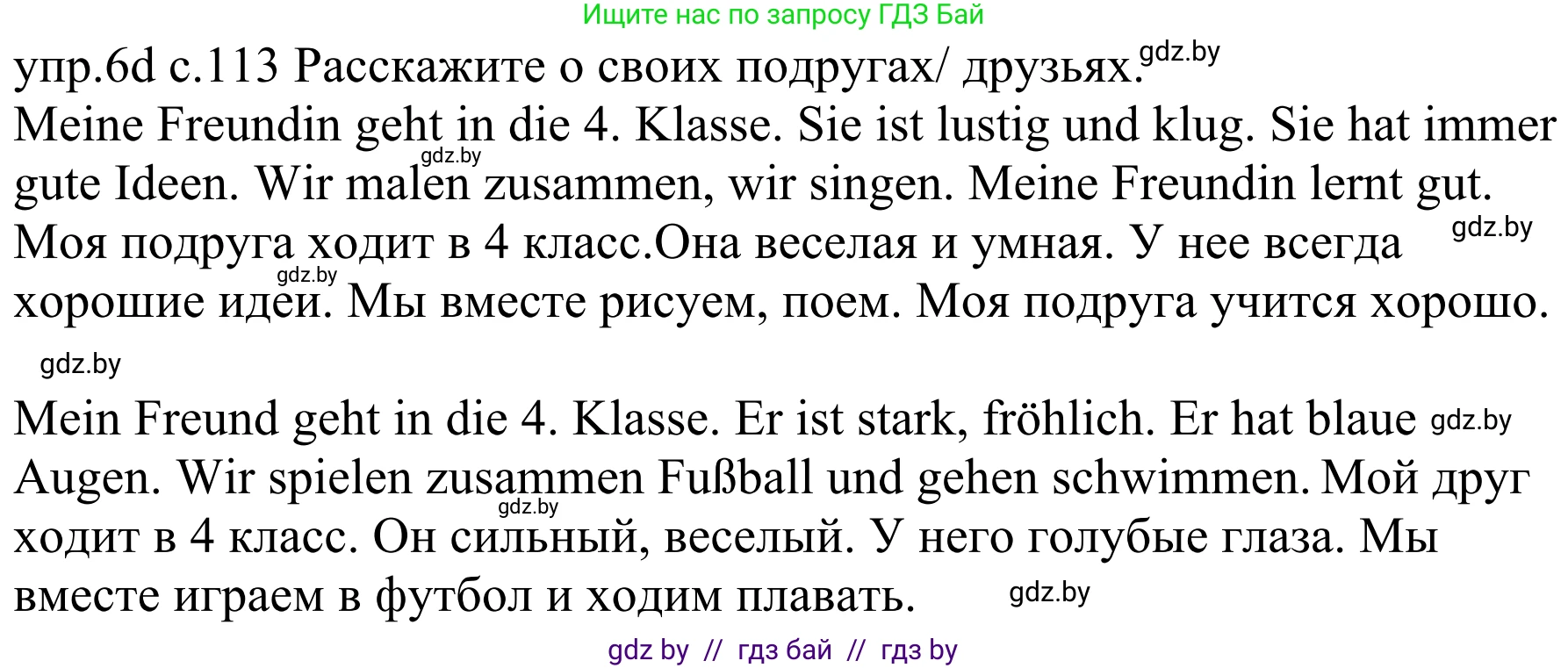 Немецкий язык (Deutsch), 4 класс Учебник (Schülerbuch), авторы: Будько Антонина Филипповна (Budjko Antonina), Урбанович Инна Ювинальевна (Urbanowitsch Ina), издательство Вышэйшая школа, Минск, 2019, жёлтого цвета, Часть 1, страница 113, номер 6d, Решение