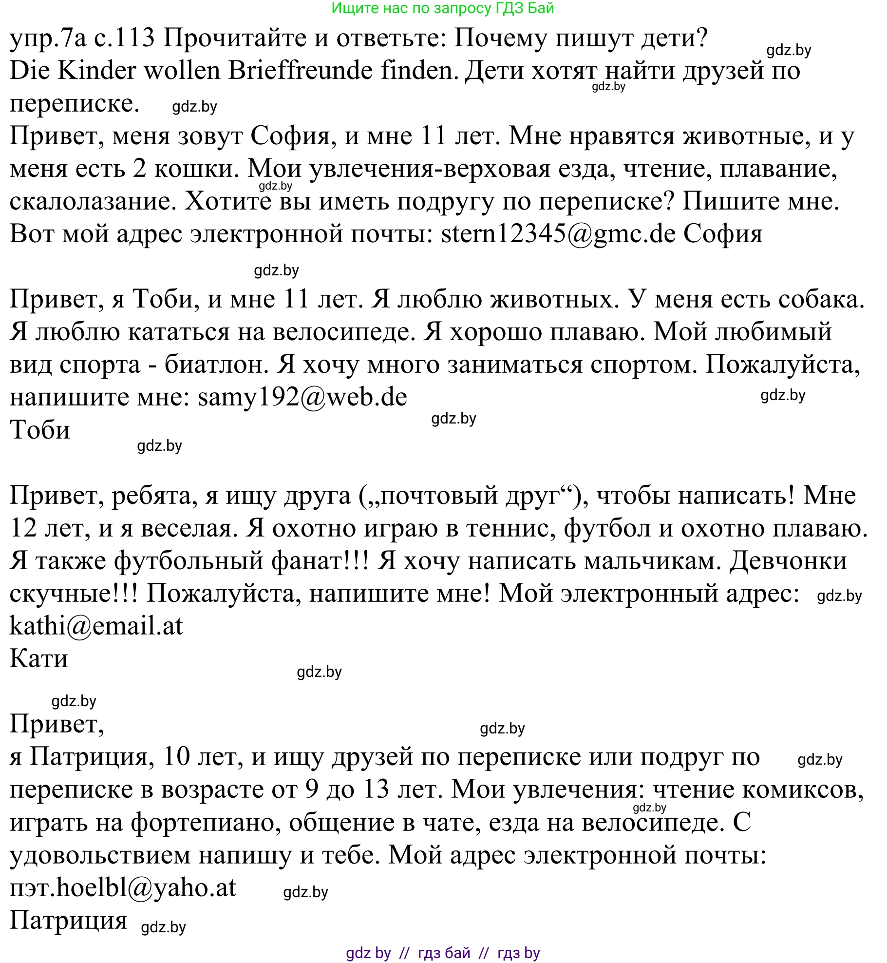 Немецкий язык (Deutsch), 4 класс Учебник (Schülerbuch), авторы: Будько Антонина Филипповна (Budjko Antonina), Урбанович Инна Ювинальевна (Urbanowitsch Ina), издательство Вышэйшая школа, Минск, 2019, жёлтого цвета, Часть 1, страница 113, номер 7a, Решение