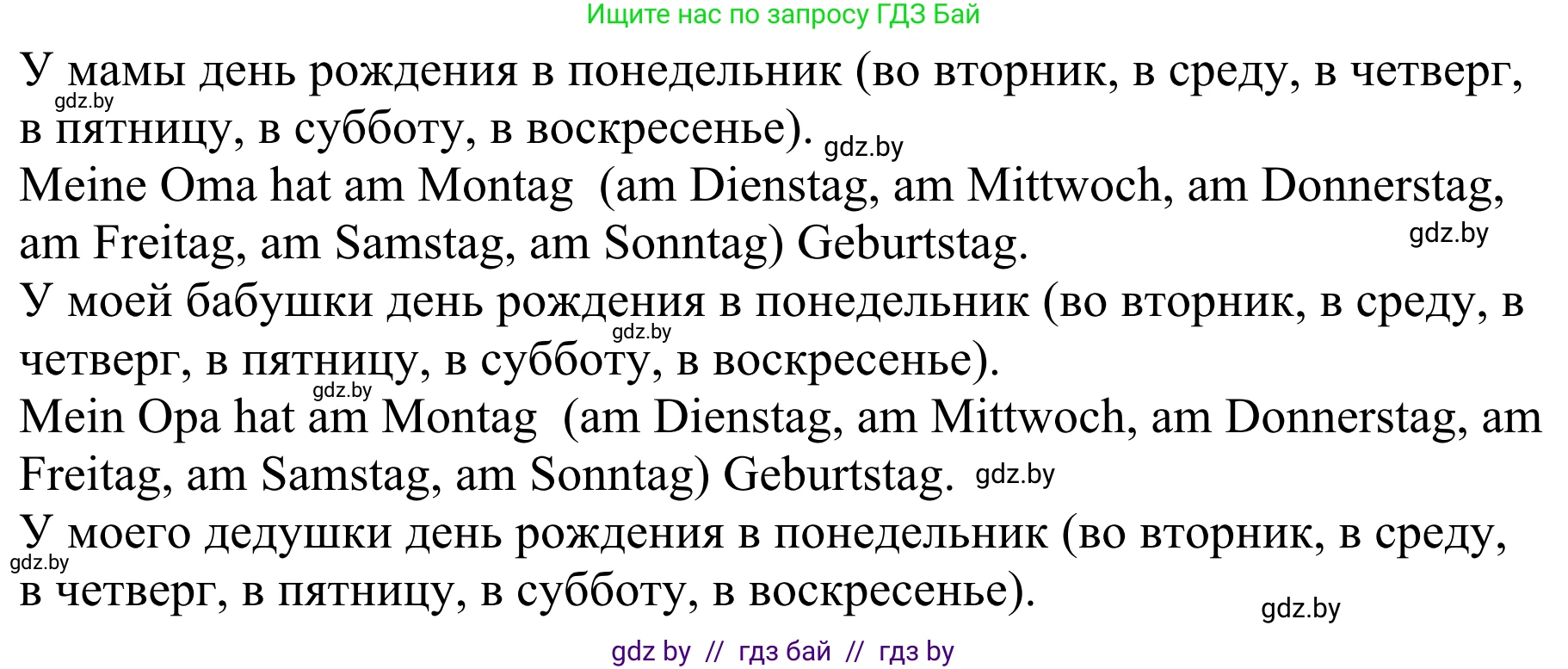 Немецкий язык (Deutsch), 4 класс Учебник (Schülerbuch), авторы: Будько Антонина Филипповна (Budjko Antonina), Урбанович Инна Ювинальевна (Urbanowitsch Ina), издательство Вышэйшая школа, Минск, 2019, жёлтого цвета, Часть 2, страница 6, номер 3d, Решение (продолжение 2)