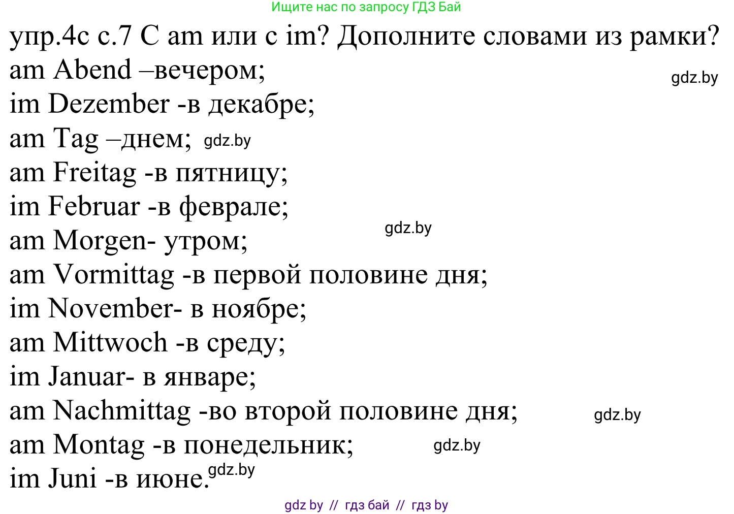 Немецкий язык (Deutsch), 4 класс Учебник (Schülerbuch), авторы: Будько Антонина Филипповна (Budjko Antonina), Урбанович Инна Ювинальевна (Urbanowitsch Ina), издательство Вышэйшая школа, Минск, 2019, жёлтого цвета, Часть 2, страница 7, номер 4c, Решение