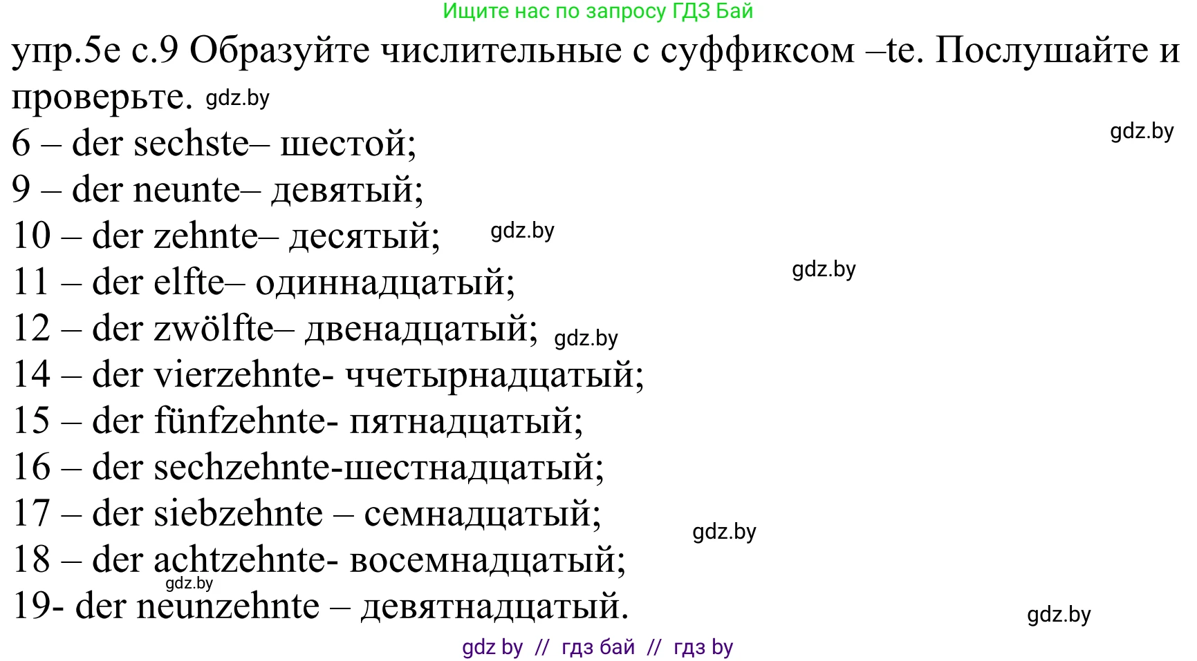 Немецкий язык (Deutsch), 4 класс Учебник (Schülerbuch), авторы: Будько Антонина Филипповна (Budjko Antonina), Урбанович Инна Ювинальевна (Urbanowitsch Ina), издательство Вышэйшая школа, Минск, 2019, жёлтого цвета, Часть 2, страница 9, номер 5e, Решение
