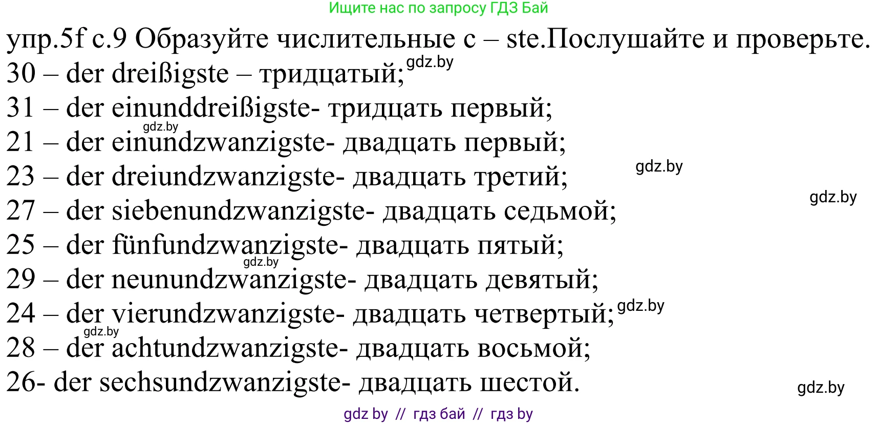 Немецкий язык (Deutsch), 4 класс Учебник (Schülerbuch), авторы: Будько Антонина Филипповна (Budjko Antonina), Урбанович Инна Ювинальевна (Urbanowitsch Ina), издательство Вышэйшая школа, Минск, 2019, жёлтого цвета, Часть 2, страница 9, номер 5f, Решение