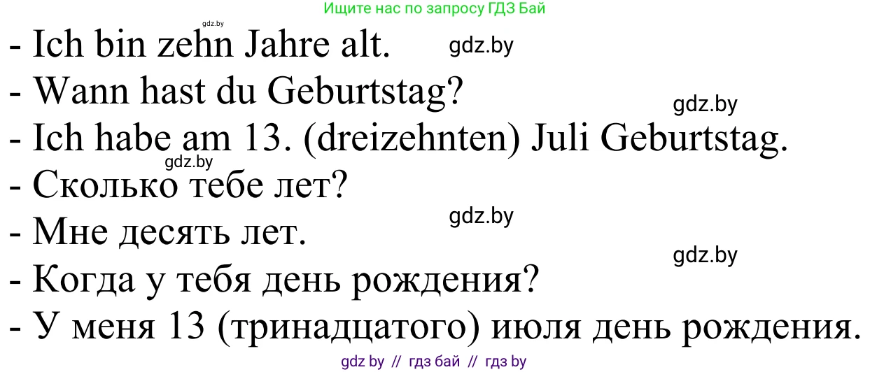 Немецкий язык (Deutsch), 4 класс Учебник (Schülerbuch), авторы: Будько Антонина Филипповна (Budjko Antonina), Урбанович Инна Ювинальевна (Urbanowitsch Ina), издательство Вышэйшая школа, Минск, 2019, жёлтого цвета, Часть 2, страница 10, номер 7a, Решение (продолжение 2)