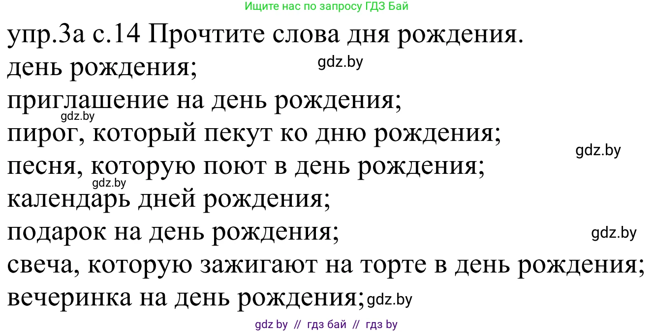 Немецкий язык (Deutsch), 4 класс Учебник (Schülerbuch), авторы: Будько Антонина Филипповна (Budjko Antonina), Урбанович Инна Ювинальевна (Urbanowitsch Ina), издательство Вышэйшая школа, Минск, 2019, жёлтого цвета, Часть 2, страница 14, номер 3a, Решение