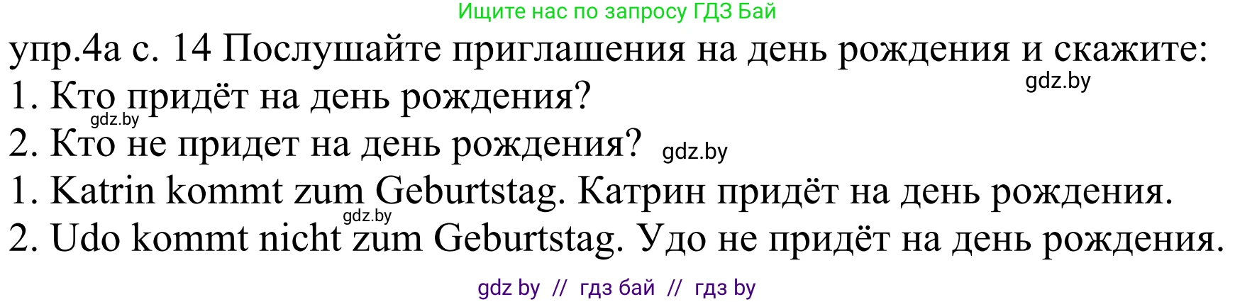 Немецкий язык (Deutsch), 4 класс Учебник (Schülerbuch), авторы: Будько Антонина Филипповна (Budjko Antonina), Урбанович Инна Ювинальевна (Urbanowitsch Ina), издательство Вышэйшая школа, Минск, 2019, жёлтого цвета, Часть 2, страница 14, номер 4a, Решение