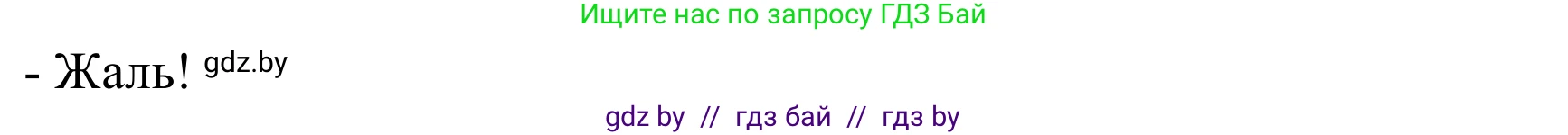 Немецкий язык (Deutsch), 4 класс Учебник (Schülerbuch), авторы: Будько Антонина Филипповна (Budjko Antonina), Урбанович Инна Ювинальевна (Urbanowitsch Ina), издательство Вышэйшая школа, Минск, 2019, жёлтого цвета, Часть 2, страница 15, номер 4b, Решение (продолжение 2)