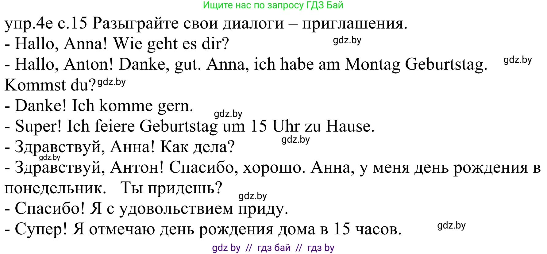 Немецкий язык (Deutsch), 4 класс Учебник (Schülerbuch), авторы: Будько Антонина Филипповна (Budjko Antonina), Урбанович Инна Ювинальевна (Urbanowitsch Ina), издательство Вышэйшая школа, Минск, 2019, жёлтого цвета, Часть 2, страница 15, номер 4e, Решение