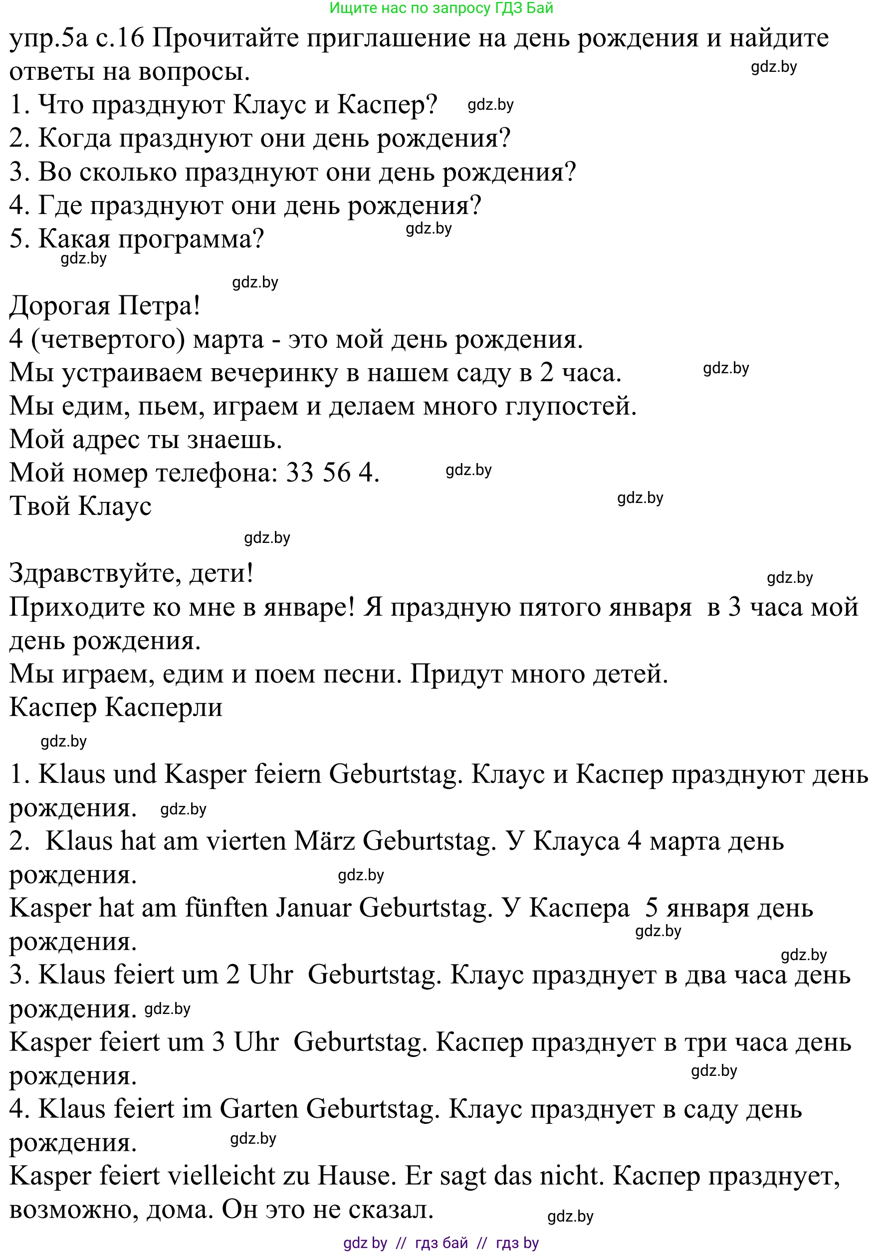 Немецкий язык (Deutsch), 4 класс Учебник (Schülerbuch), авторы: Будько Антонина Филипповна (Budjko Antonina), Урбанович Инна Ювинальевна (Urbanowitsch Ina), издательство Вышэйшая школа, Минск, 2019, жёлтого цвета, Часть 2, страница 16, номер 5a, Решение