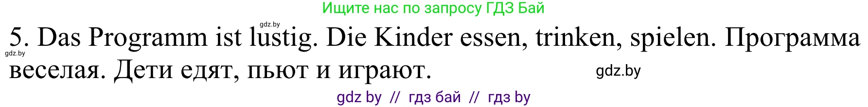 Немецкий язык (Deutsch), 4 класс Учебник (Schülerbuch), авторы: Будько Антонина Филипповна (Budjko Antonina), Урбанович Инна Ювинальевна (Urbanowitsch Ina), издательство Вышэйшая школа, Минск, 2019, жёлтого цвета, Часть 2, страница 16, номер 5a, Решение (продолжение 2)