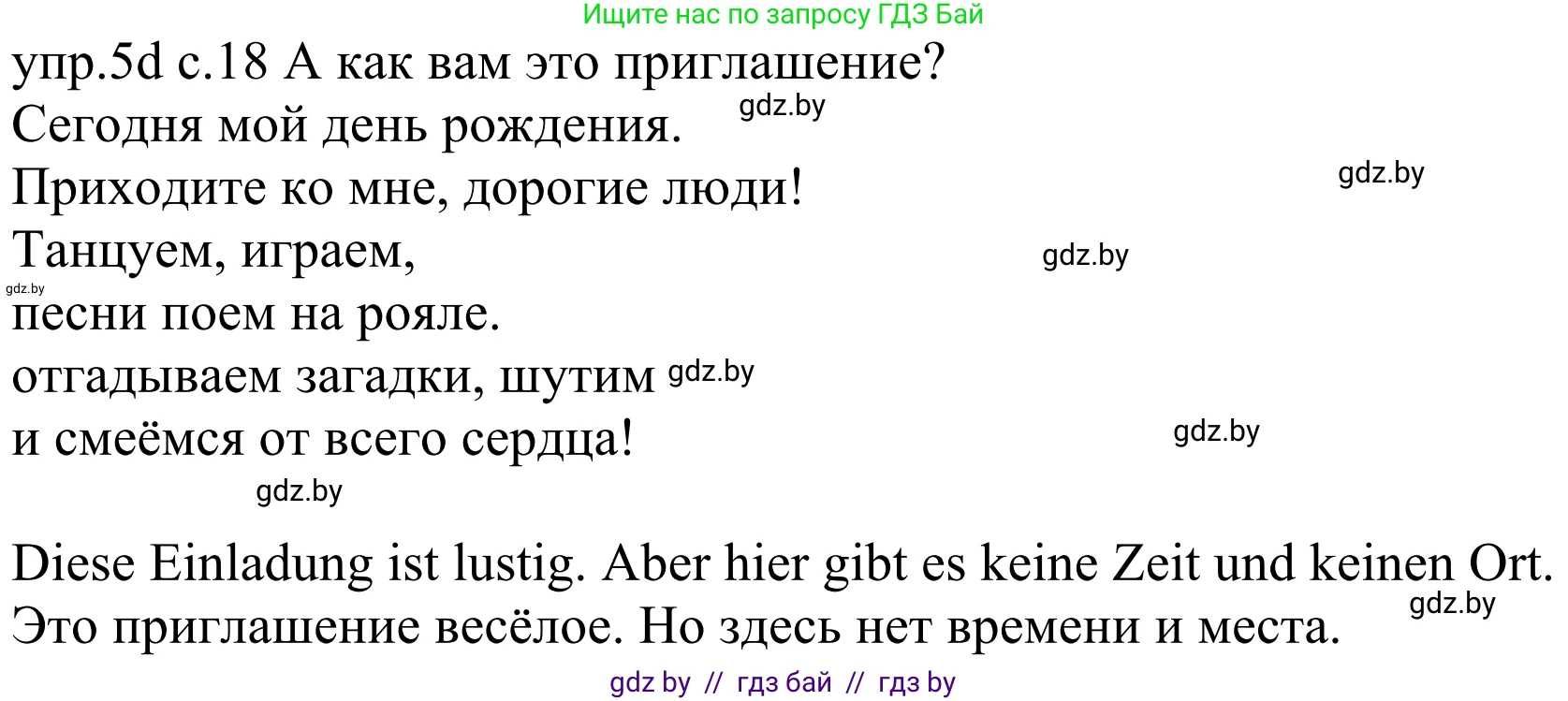 Немецкий язык (Deutsch), 4 класс Учебник (Schülerbuch), авторы: Будько Антонина Филипповна (Budjko Antonina), Урбанович Инна Ювинальевна (Urbanowitsch Ina), издательство Вышэйшая школа, Минск, 2019, жёлтого цвета, Часть 2, страница 18, номер 5d, Решение