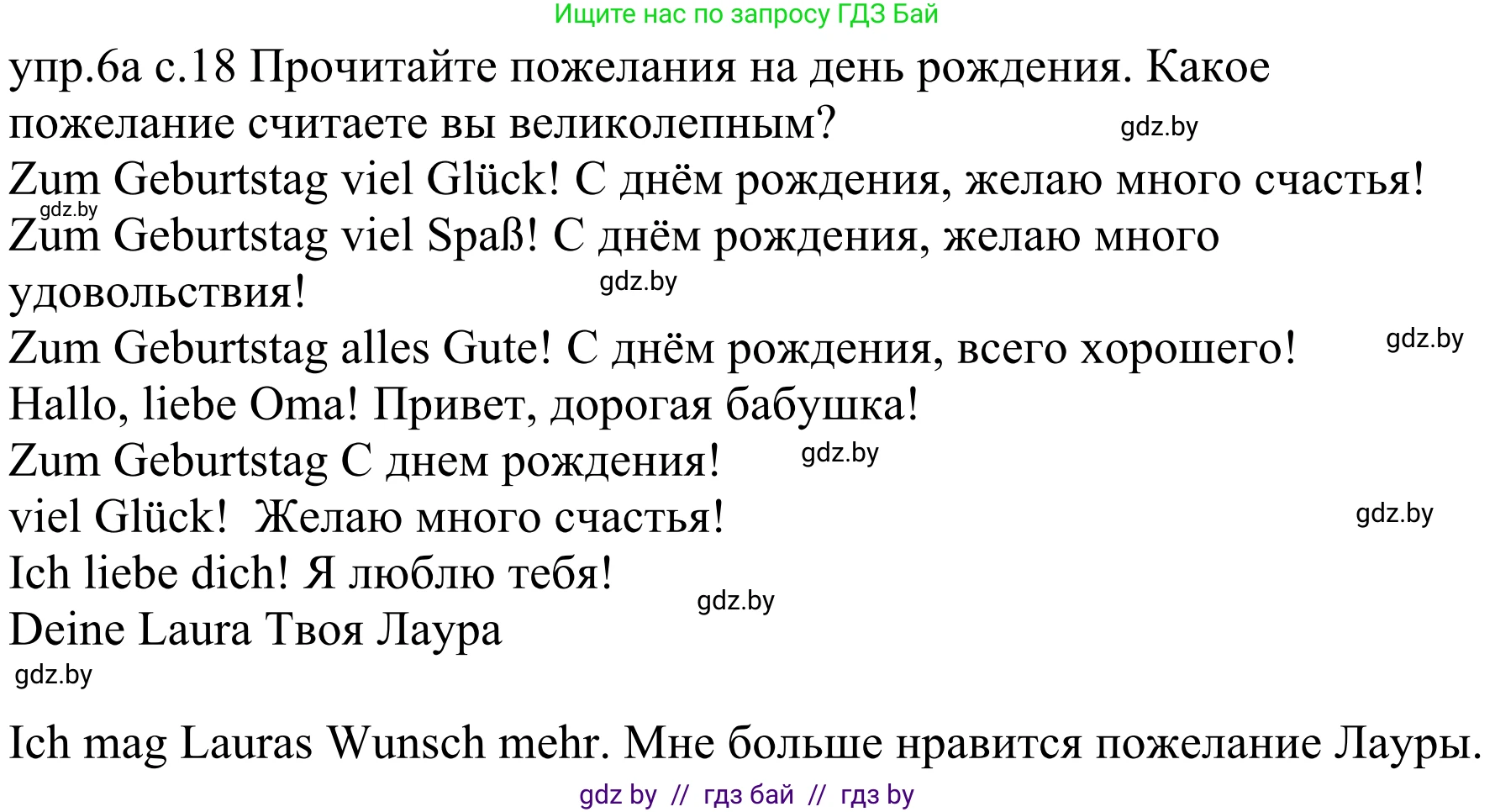 Немецкий язык (Deutsch), 4 класс Учебник (Schülerbuch), авторы: Будько Антонина Филипповна (Budjko Antonina), Урбанович Инна Ювинальевна (Urbanowitsch Ina), издательство Вышэйшая школа, Минск, 2019, жёлтого цвета, Часть 2, страница 18, номер 6a, Решение
