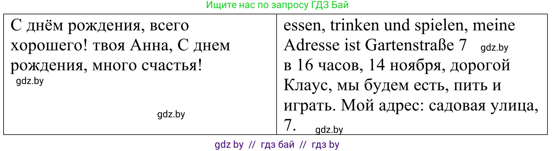 Немецкий язык (Deutsch), 4 класс Учебник (Schülerbuch), авторы: Будько Антонина Филипповна (Budjko Antonina), Урбанович Инна Ювинальевна (Urbanowitsch Ina), издательство Вышэйшая школа, Минск, 2019, жёлтого цвета, Часть 2, страница 19, номер 6c, Решение (продолжение 2)