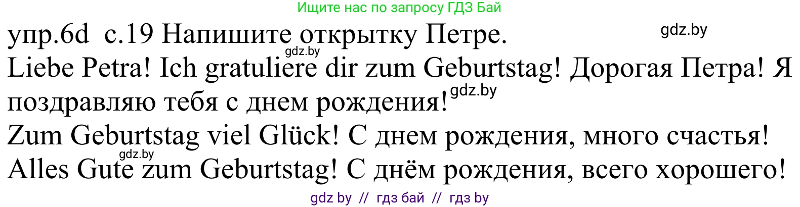 Немецкий язык (Deutsch), 4 класс Учебник (Schülerbuch), авторы: Будько Антонина Филипповна (Budjko Antonina), Урбанович Инна Ювинальевна (Urbanowitsch Ina), издательство Вышэйшая школа, Минск, 2019, жёлтого цвета, Часть 2, страница 19, номер 6d, Решение
