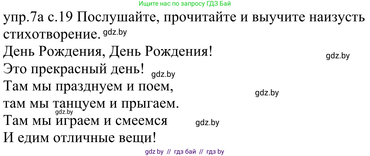 Немецкий язык (Deutsch), 4 класс Учебник (Schülerbuch), авторы: Будько Антонина Филипповна (Budjko Antonina), Урбанович Инна Ювинальевна (Urbanowitsch Ina), издательство Вышэйшая школа, Минск, 2019, жёлтого цвета, Часть 2, страница 19, номер 7a, Решение
