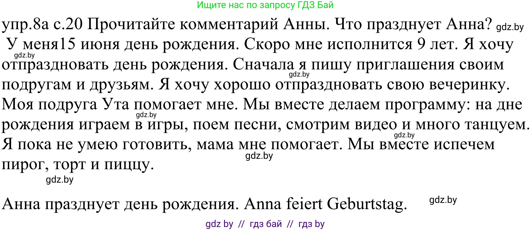 Немецкий язык (Deutsch), 4 класс Учебник (Schülerbuch), авторы: Будько Антонина Филипповна (Budjko Antonina), Урбанович Инна Ювинальевна (Urbanowitsch Ina), издательство Вышэйшая школа, Минск, 2019, жёлтого цвета, Часть 2, страница 20, номер 8a, Решение