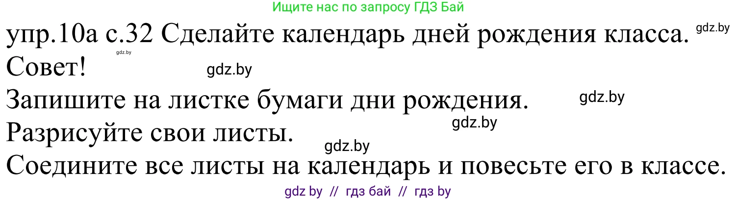Немецкий язык (Deutsch), 4 класс Учебник (Schülerbuch), авторы: Будько Антонина Филипповна (Budjko Antonina), Урбанович Инна Ювинальевна (Urbanowitsch Ina), издательство Вышэйшая школа, Минск, 2019, жёлтого цвета, Часть 2, страница 32, номер 10a, Решение
