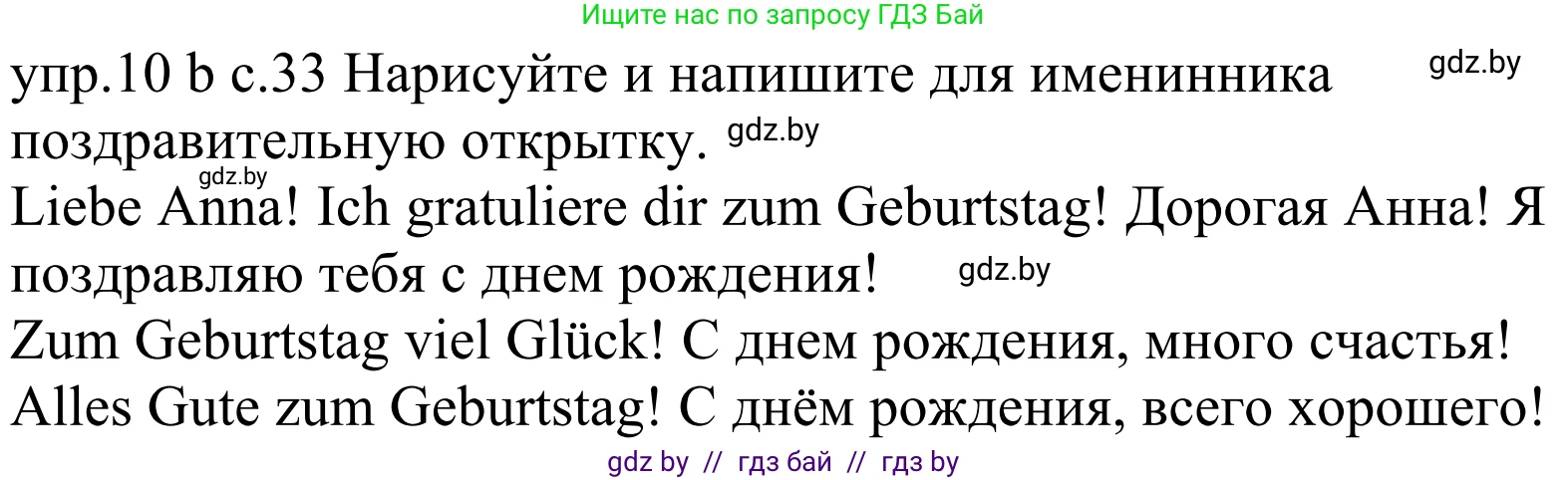 Немецкий язык (Deutsch), 4 класс Учебник (Schülerbuch), авторы: Будько Антонина Филипповна (Budjko Antonina), Урбанович Инна Ювинальевна (Urbanowitsch Ina), издательство Вышэйшая школа, Минск, 2019, жёлтого цвета, Часть 2, страница 33, номер 10b, Решение