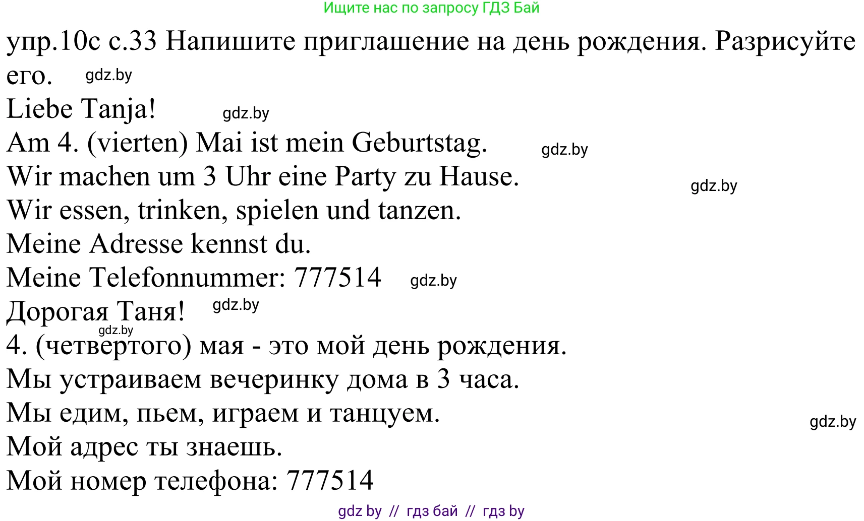 Немецкий язык (Deutsch), 4 класс Учебник (Schülerbuch), авторы: Будько Антонина Филипповна (Budjko Antonina), Урбанович Инна Ювинальевна (Urbanowitsch Ina), издательство Вышэйшая школа, Минск, 2019, жёлтого цвета, Часть 2, страница 33, номер 10c, Решение