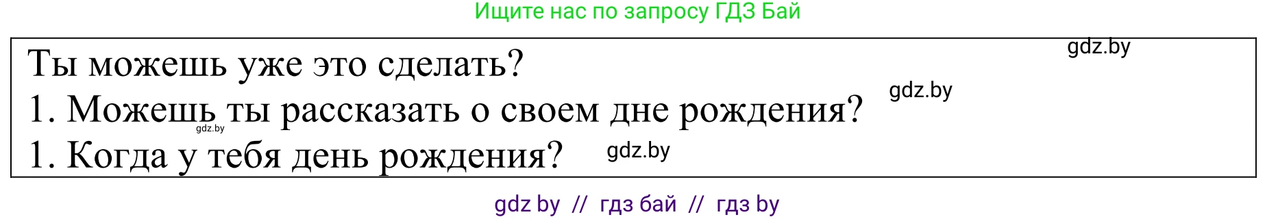 Немецкий язык (Deutsch), 4 класс Учебник (Schülerbuch), авторы: Будько Антонина Филипповна (Budjko Antonina), Урбанович Инна Ювинальевна (Urbanowitsch Ina), издательство Вышэйшая школа, Минск, 2019, жёлтого цвета, Часть 2, страница 33, Решение