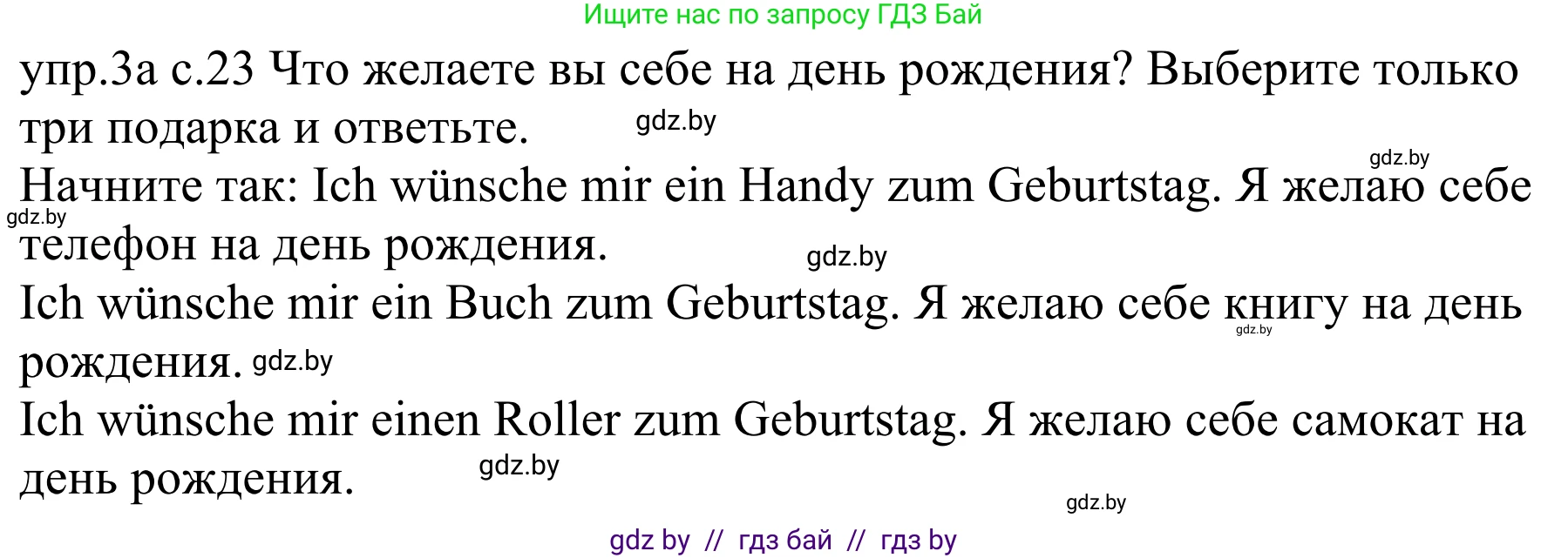 Немецкий язык (Deutsch), 4 класс Учебник (Schülerbuch), авторы: Будько Антонина Филипповна (Budjko Antonina), Урбанович Инна Ювинальевна (Urbanowitsch Ina), издательство Вышэйшая школа, Минск, 2019, жёлтого цвета, Часть 2, страница 23, номер 3a, Решение