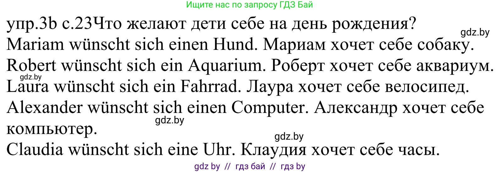 Немецкий язык (Deutsch), 4 класс Учебник (Schülerbuch), авторы: Будько Антонина Филипповна (Budjko Antonina), Урбанович Инна Ювинальевна (Urbanowitsch Ina), издательство Вышэйшая школа, Минск, 2019, жёлтого цвета, Часть 2, страница 23, номер 3b, Решение