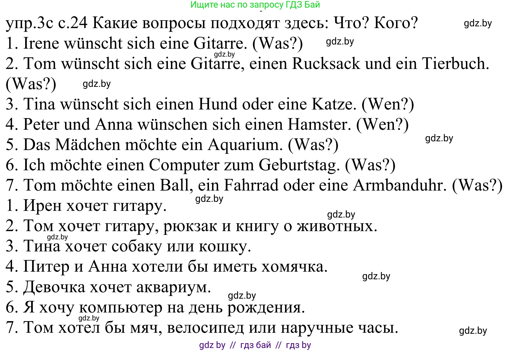 Немецкий язык (Deutsch), 4 класс Учебник (Schülerbuch), авторы: Будько Антонина Филипповна (Budjko Antonina), Урбанович Инна Ювинальевна (Urbanowitsch Ina), издательство Вышэйшая школа, Минск, 2019, жёлтого цвета, Часть 2, страница 24, номер 3c, Решение