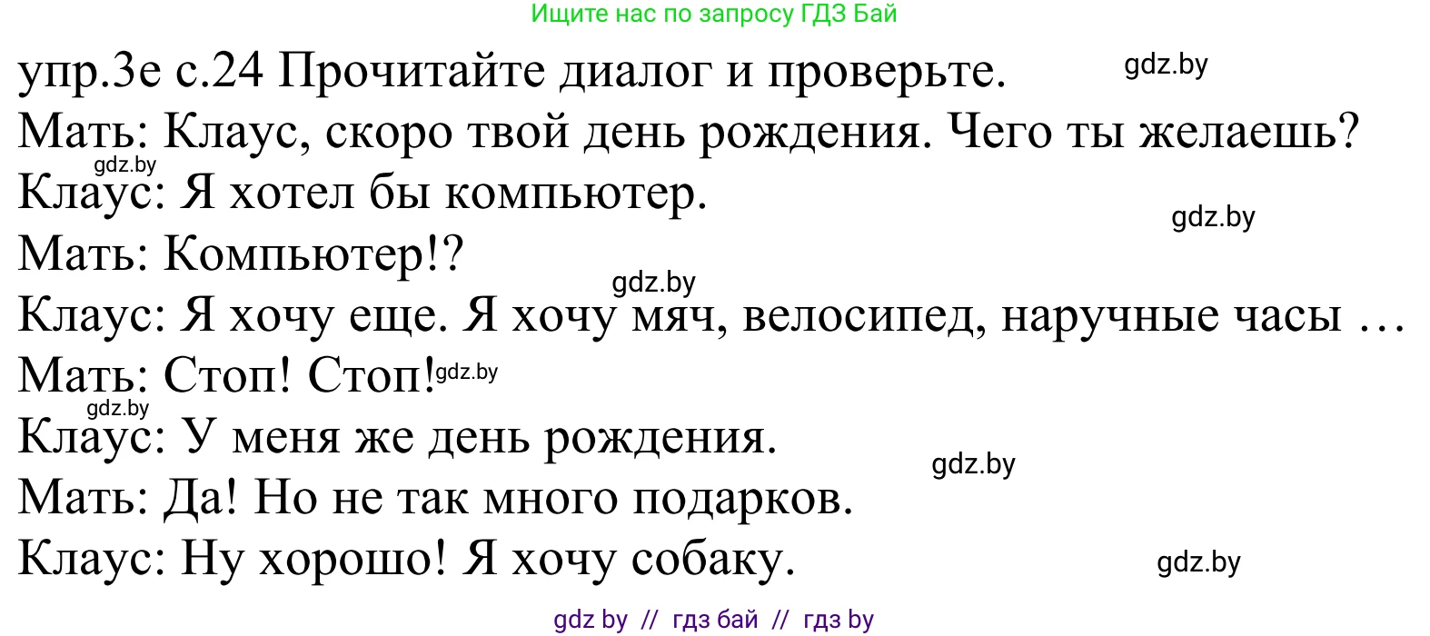 Немецкий язык (Deutsch), 4 класс Учебник (Schülerbuch), авторы: Будько Антонина Филипповна (Budjko Antonina), Урбанович Инна Ювинальевна (Urbanowitsch Ina), издательство Вышэйшая школа, Минск, 2019, жёлтого цвета, Часть 2, страница 24, номер 3e, Решение