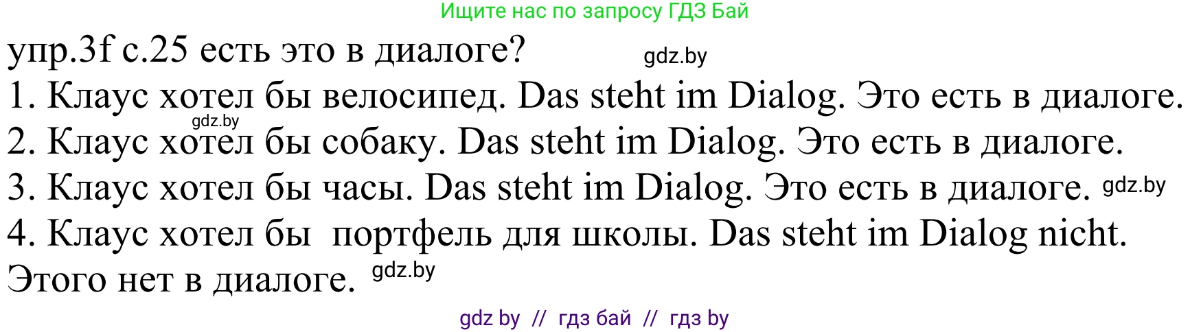 Немецкий язык (Deutsch), 4 класс Учебник (Schülerbuch), авторы: Будько Антонина Филипповна (Budjko Antonina), Урбанович Инна Ювинальевна (Urbanowitsch Ina), издательство Вышэйшая школа, Минск, 2019, жёлтого цвета, Часть 2, страница 25, номер 3f, Решение