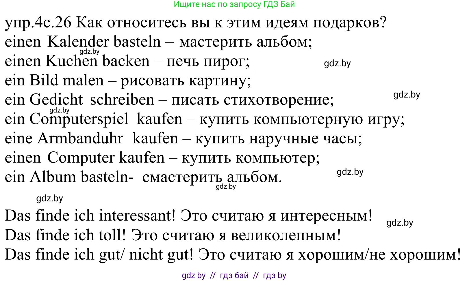 Немецкий язык (Deutsch), 4 класс Учебник (Schülerbuch), авторы: Будько Антонина Филипповна (Budjko Antonina), Урбанович Инна Ювинальевна (Urbanowitsch Ina), издательство Вышэйшая школа, Минск, 2019, жёлтого цвета, Часть 2, страница 26, номер 4, Решение
