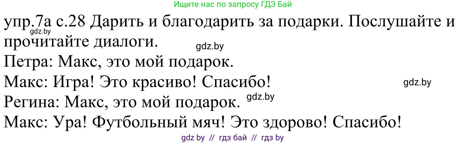 Немецкий язык (Deutsch), 4 класс Учебник (Schülerbuch), авторы: Будько Антонина Филипповна (Budjko Antonina), Урбанович Инна Ювинальевна (Urbanowitsch Ina), издательство Вышэйшая школа, Минск, 2019, жёлтого цвета, Часть 2, страница 28, номер 7a, Решение
