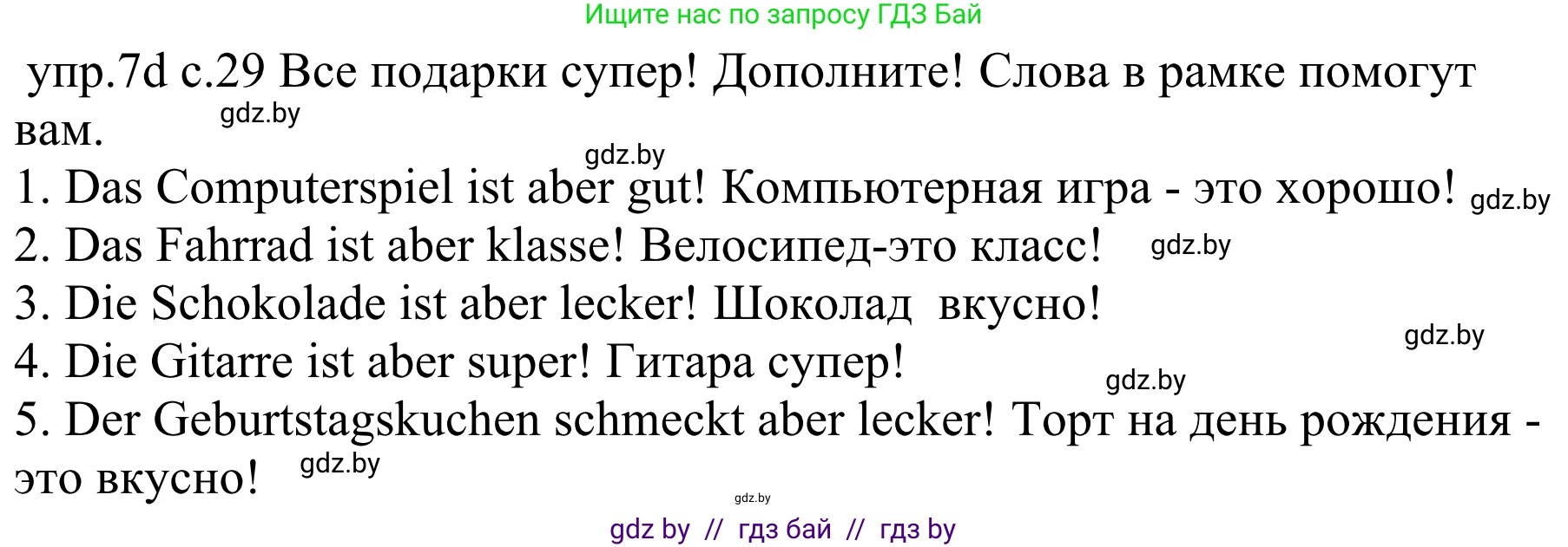Немецкий язык (Deutsch), 4 класс Учебник (Schülerbuch), авторы: Будько Антонина Филипповна (Budjko Antonina), Урбанович Инна Ювинальевна (Urbanowitsch Ina), издательство Вышэйшая школа, Минск, 2019, жёлтого цвета, Часть 2, страница 29, номер 7d, Решение
