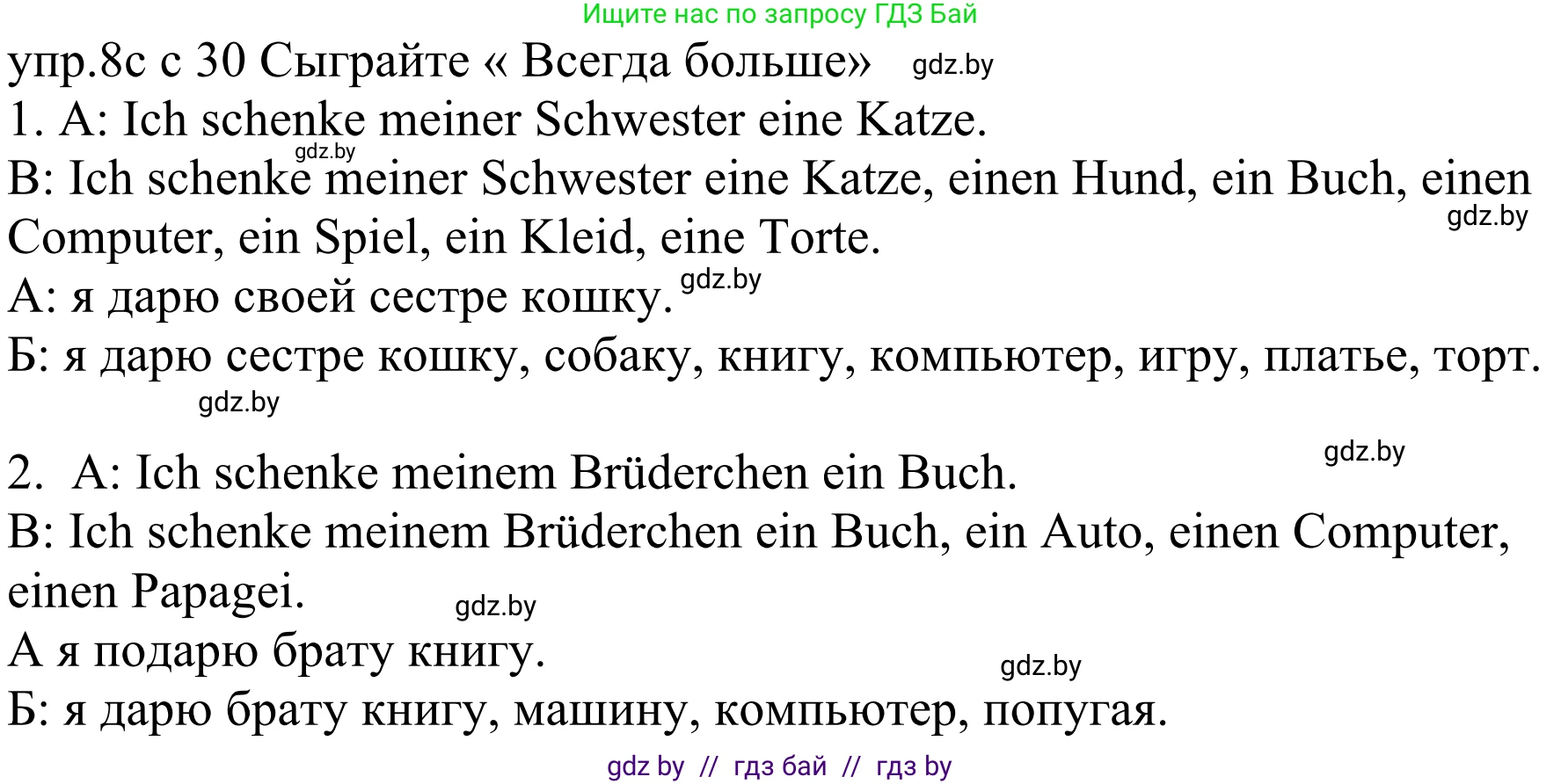 Немецкий язык (Deutsch), 4 класс Учебник (Schülerbuch), авторы: Будько Антонина Филипповна (Budjko Antonina), Урбанович Инна Ювинальевна (Urbanowitsch Ina), издательство Вышэйшая школа, Минск, 2019, жёлтого цвета, Часть 2, страница 30, номер 8c, Решение